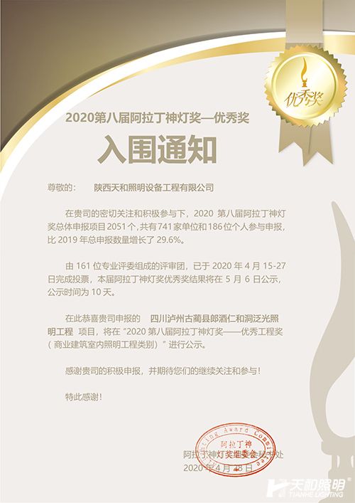 四川瀘州古藺縣郎酒仁和洞泛光照明工程-入圍通知.jpg 四川瀘州古藺縣郎酒仁和洞泛光照明工程-入圍通知.jpg