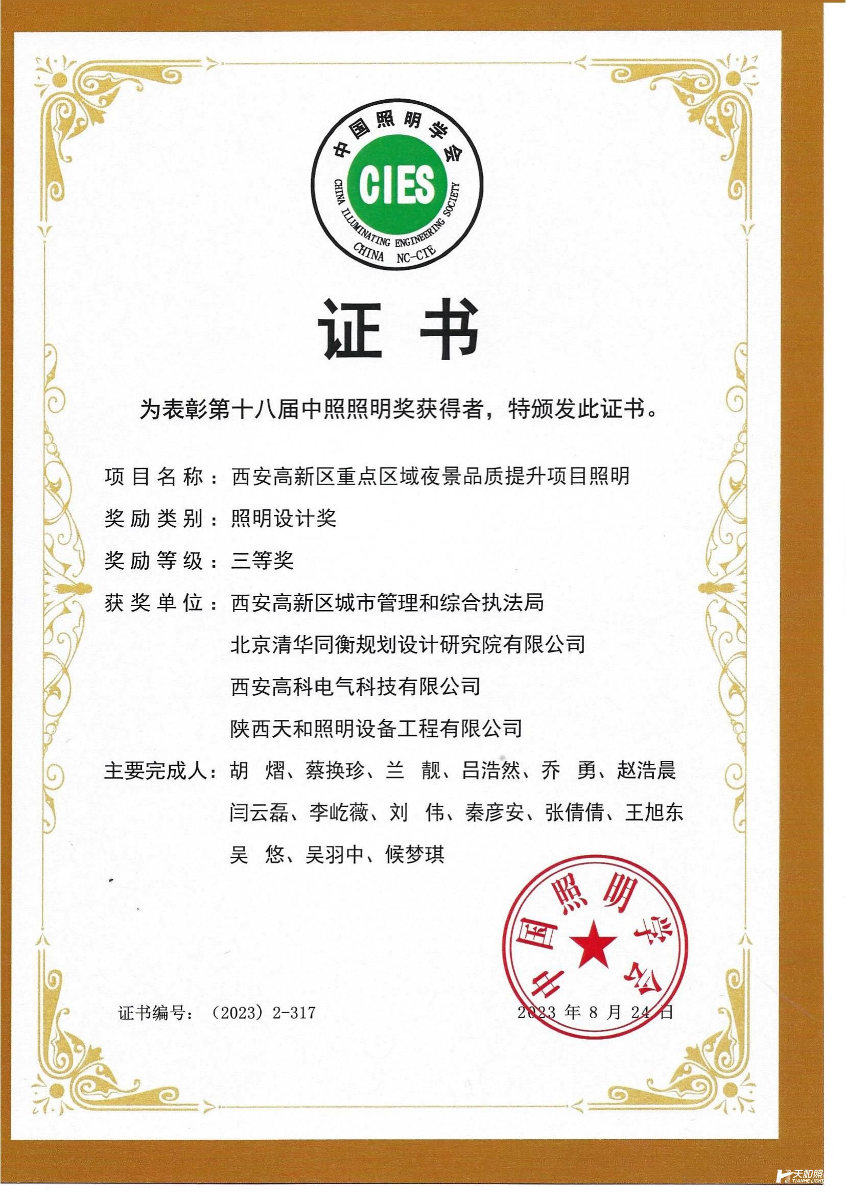 231120第18屆中照獎-西安高新證書1_00.jpg 231120第18屆中照獎-西安高新證書1_00.jpg